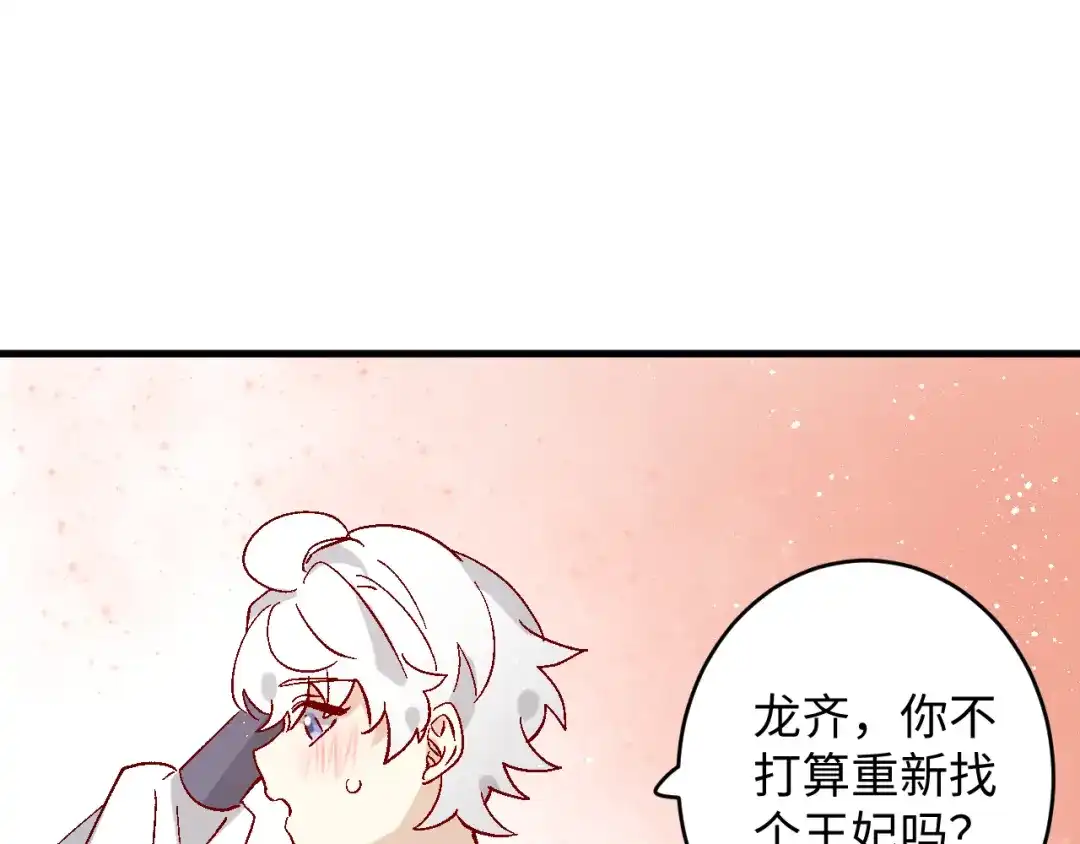 《王子的王子》第9话 龙宝宝 第87页