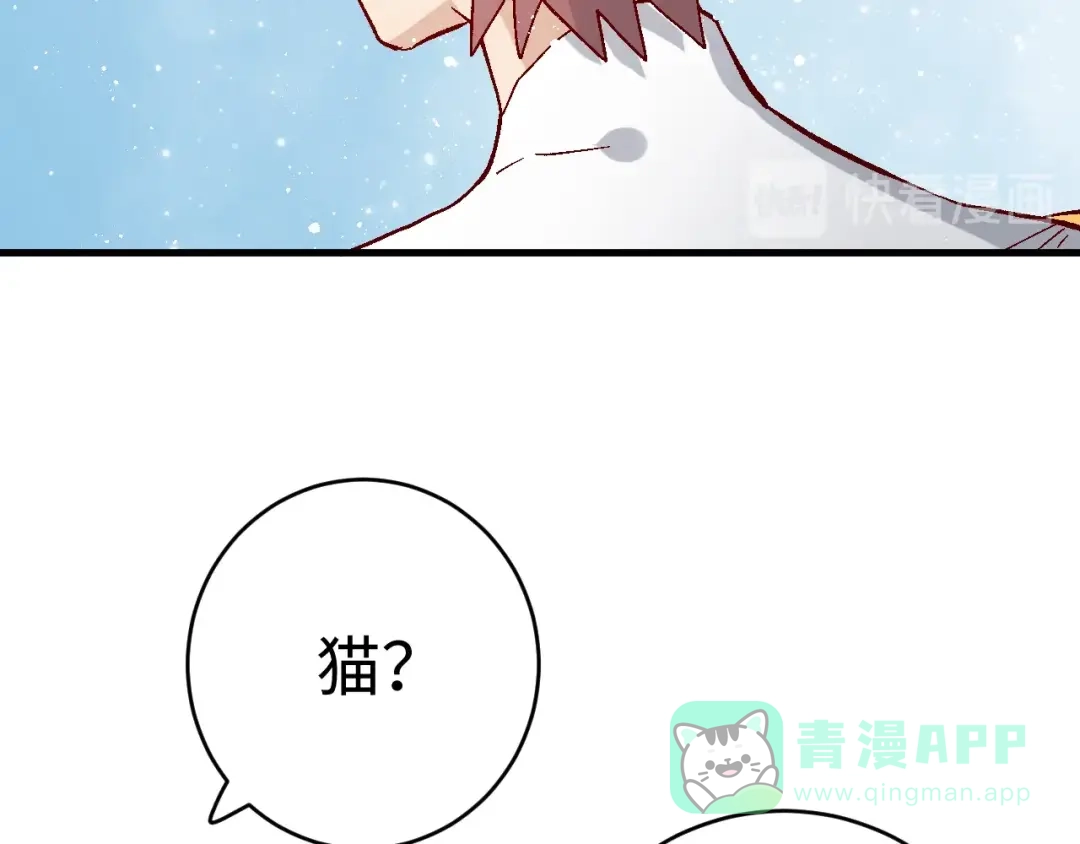 《王子的王子》第9话 龙宝宝 第76页