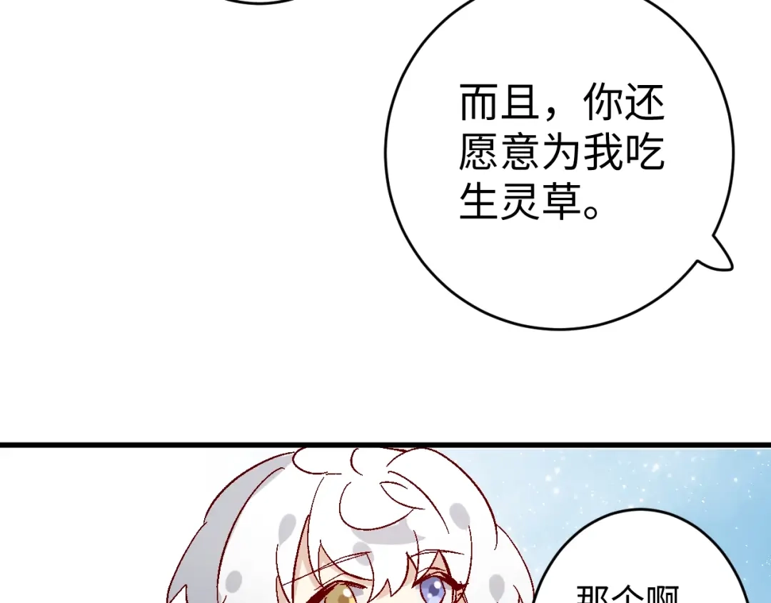 《王子的王子》第9话 龙宝宝 第77页