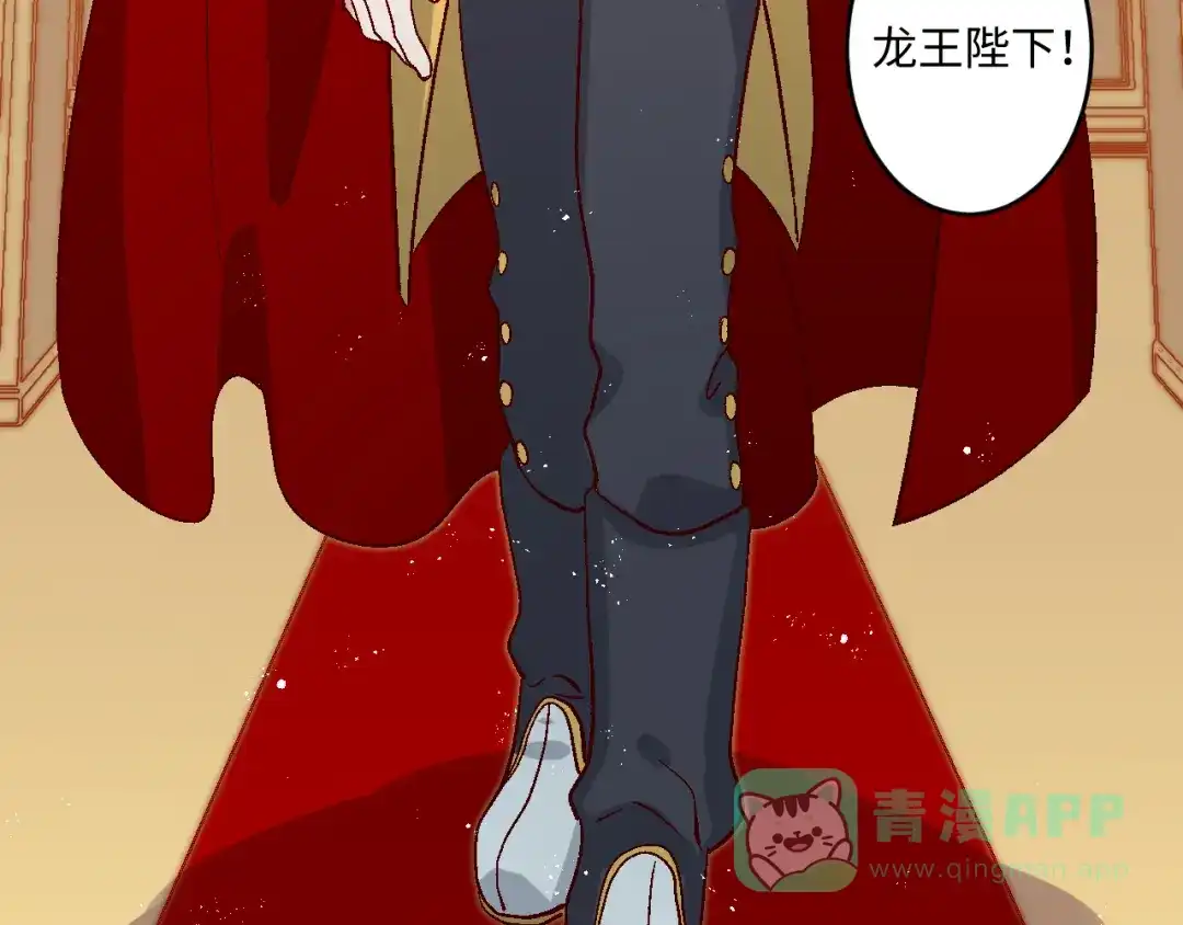 《王子的王子》第9话 龙宝宝 第6页