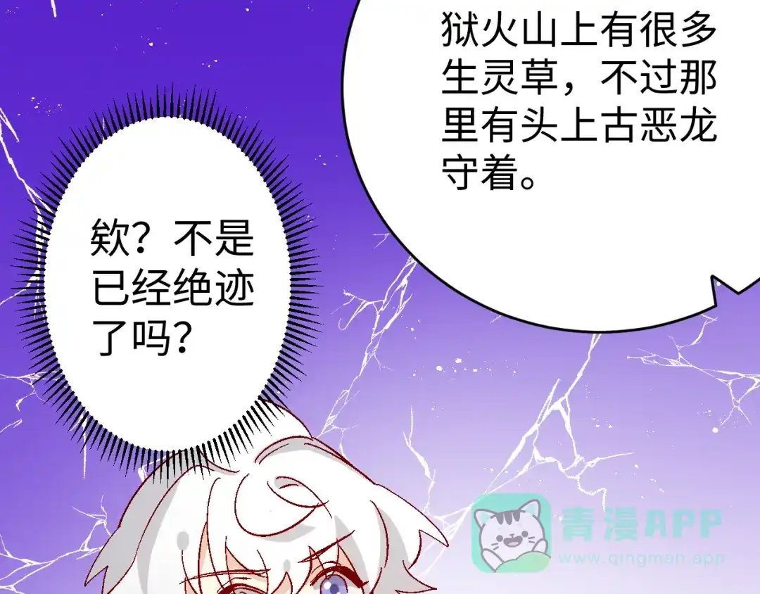 《王子的王子》第9话 龙宝宝 第96页