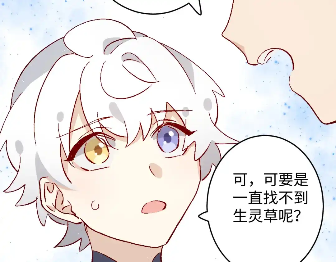 《王子的王子》第9话 龙宝宝 第92页