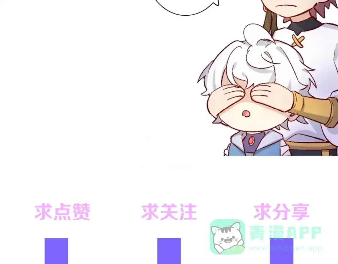 《王子的王子》第9话 龙宝宝 第101页
