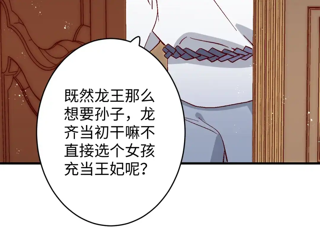 《王子的王子》第9话 龙宝宝 第35页