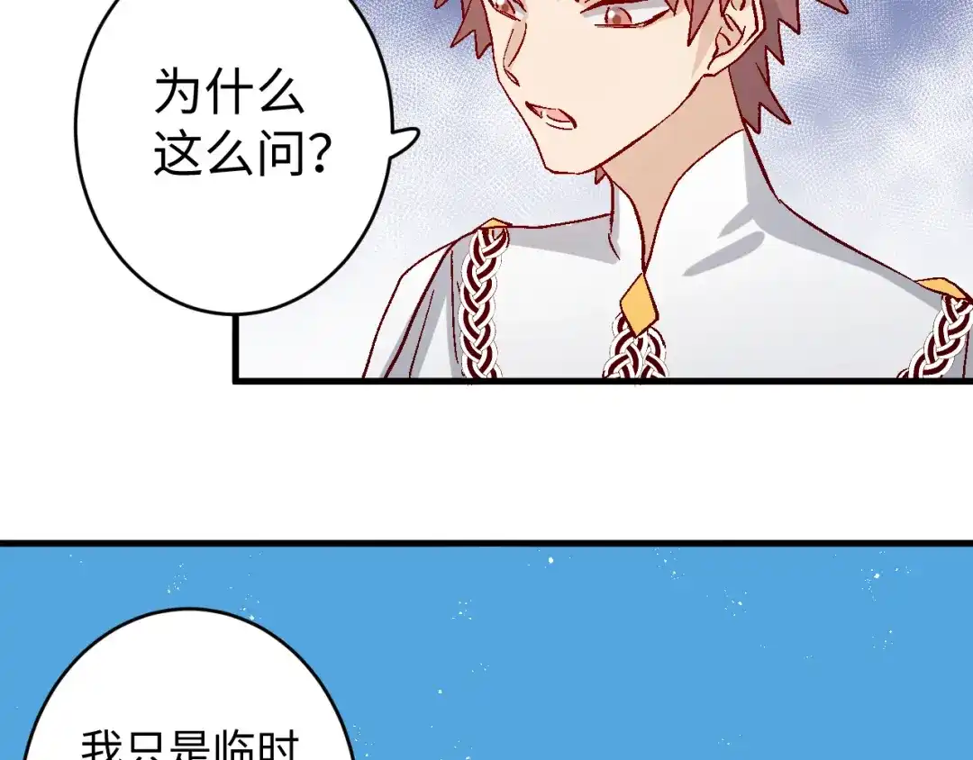 《王子的王子》第9话 龙宝宝 第89页
