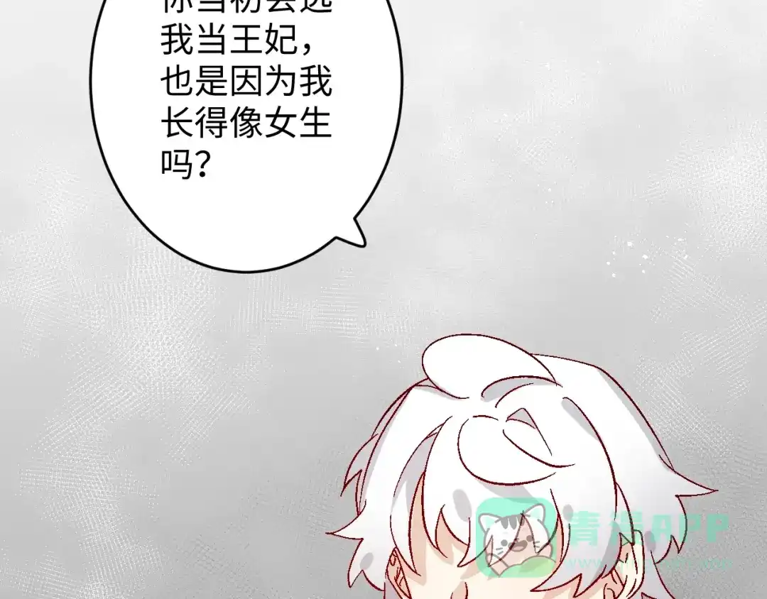 《王子的王子》第9话 龙宝宝 第71页