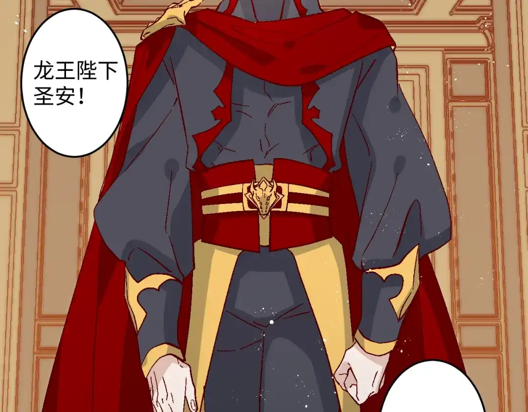 《王子的王子》第9话 龙宝宝 第5页