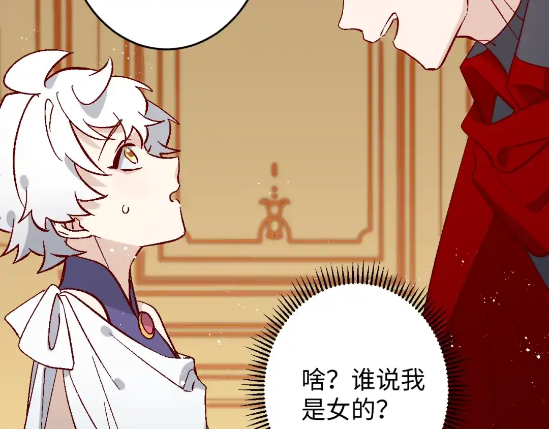 《王子的王子》第9话 龙宝宝 第8页