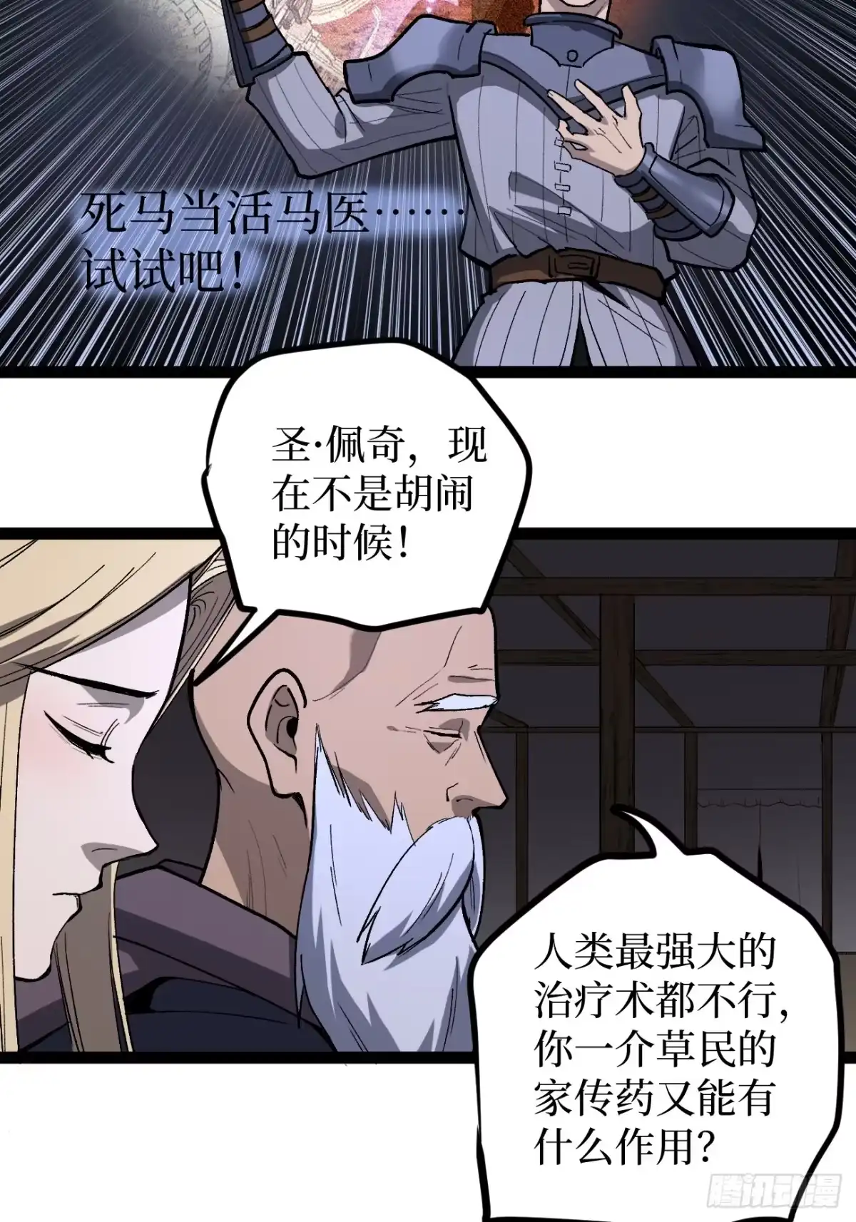 《万界守门人》94 濒死 第19页
