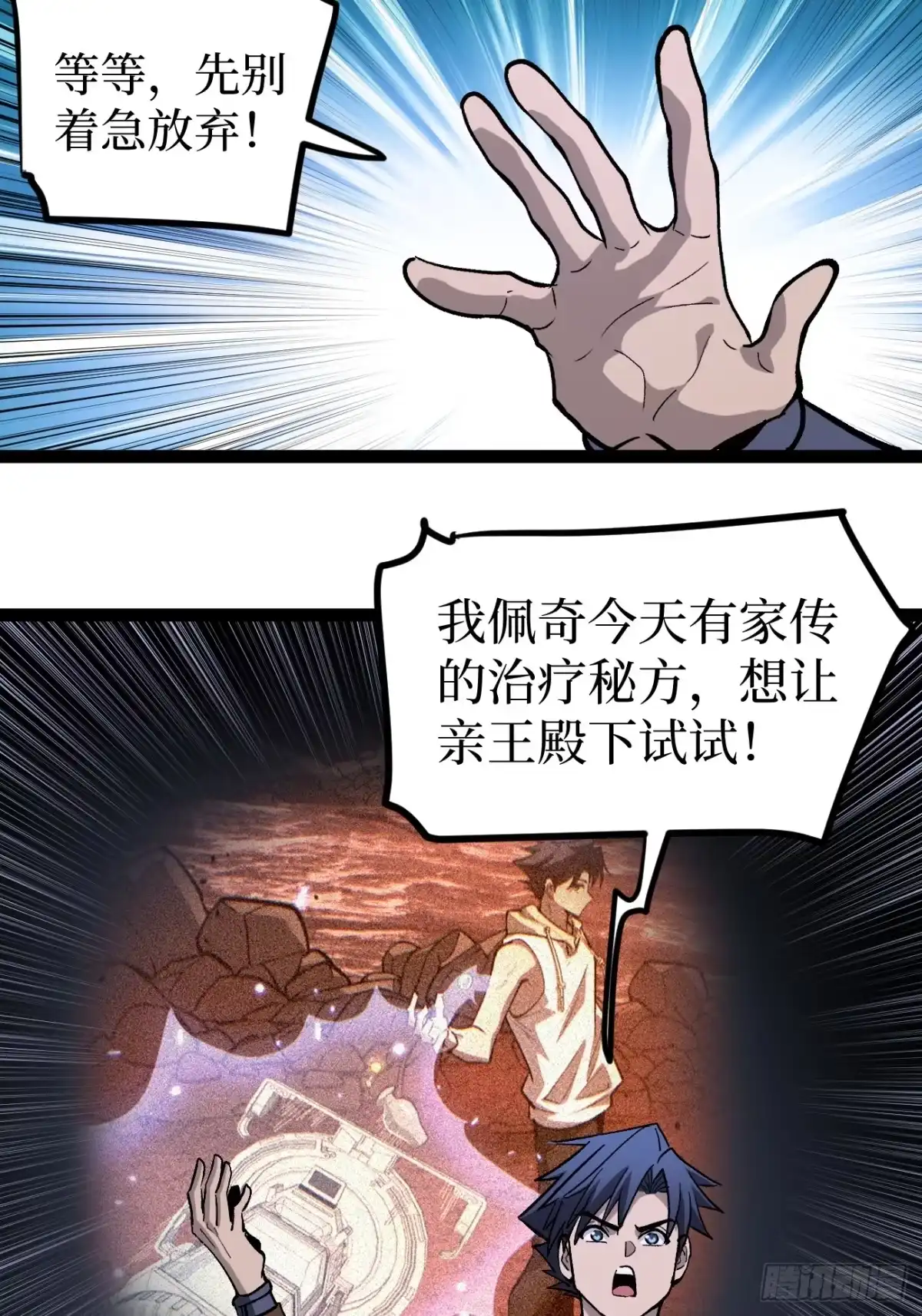 《万界守门人》94 濒死 第18页