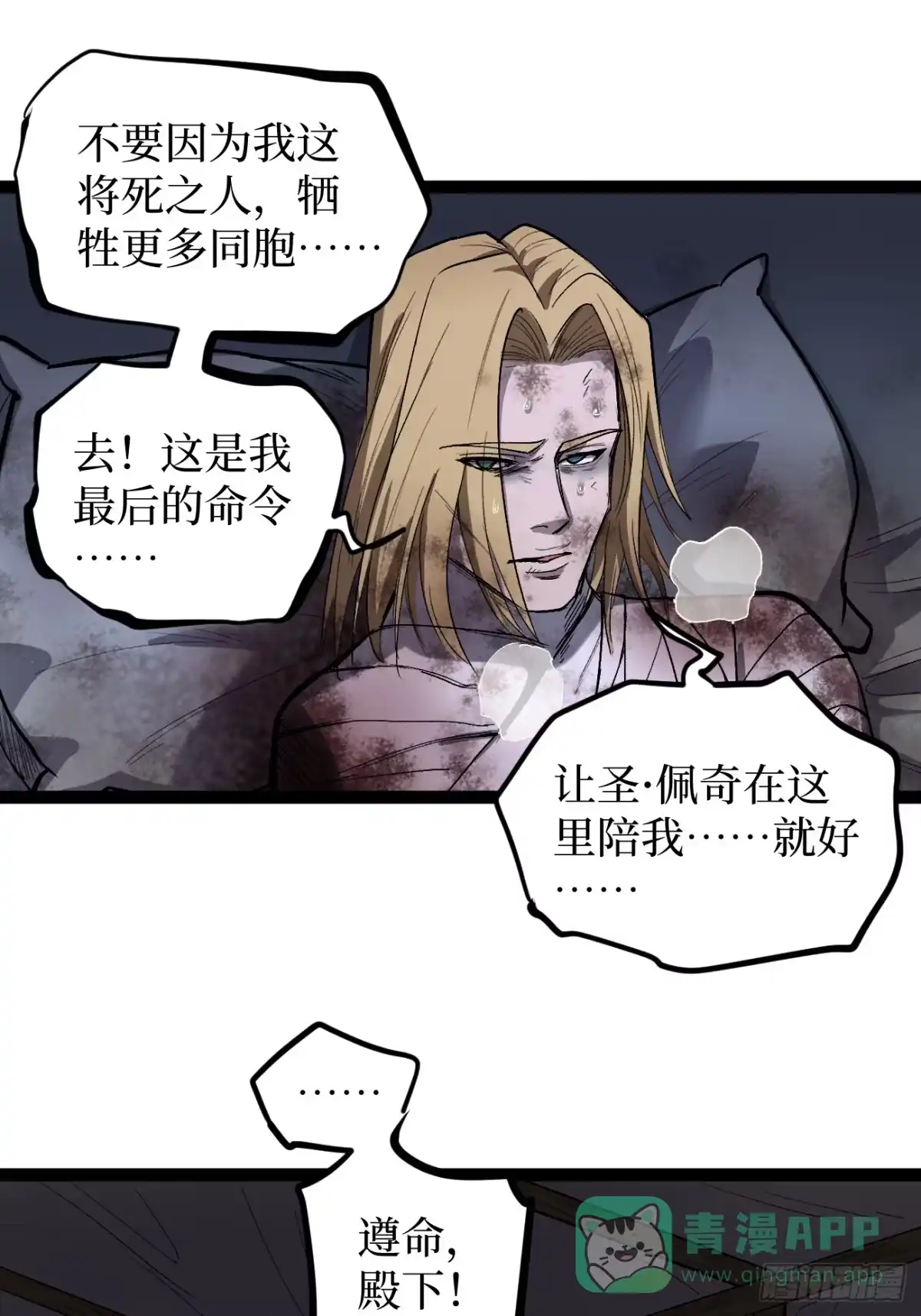 《万界守门人》95 圣光佩奇 第16页