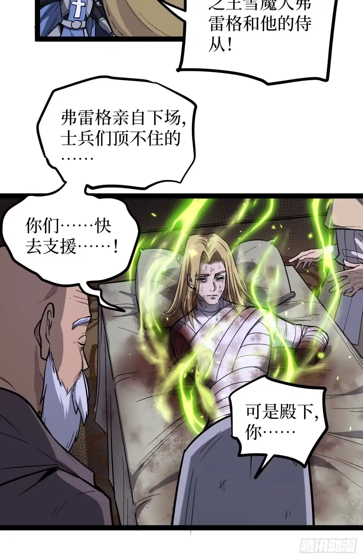 《万界守门人》95 圣光佩奇 第15页