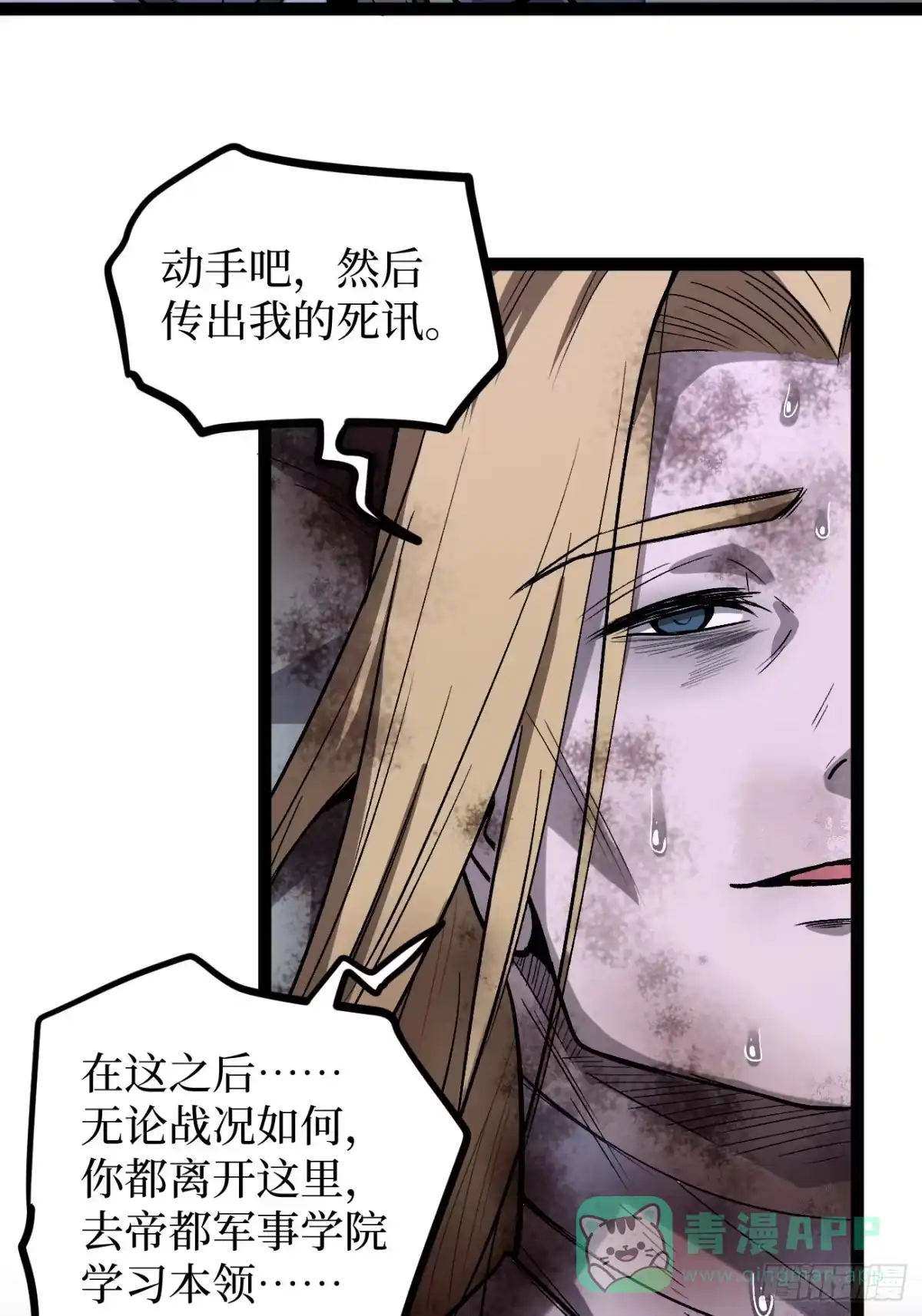 《万界守门人》95 圣光佩奇 第21页