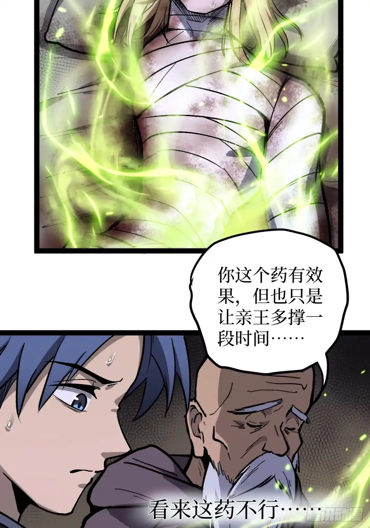 《万界守门人》95 圣光佩奇 第12页