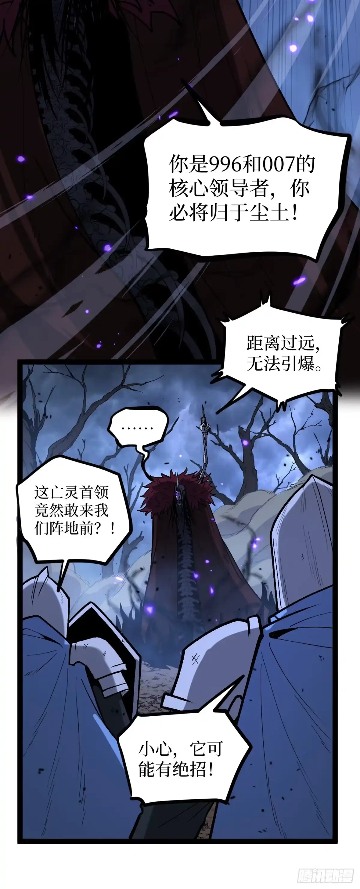 《万界守门人》95 圣光佩奇 第7页