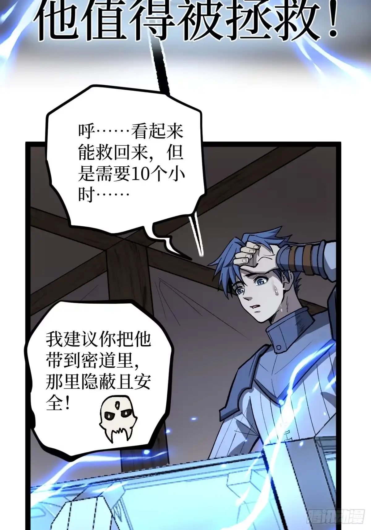 《万界守门人》95 圣光佩奇 第28页