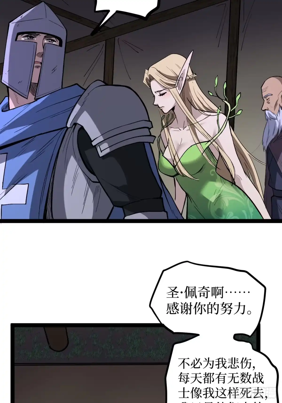 《万界守门人》95 圣光佩奇 第17页