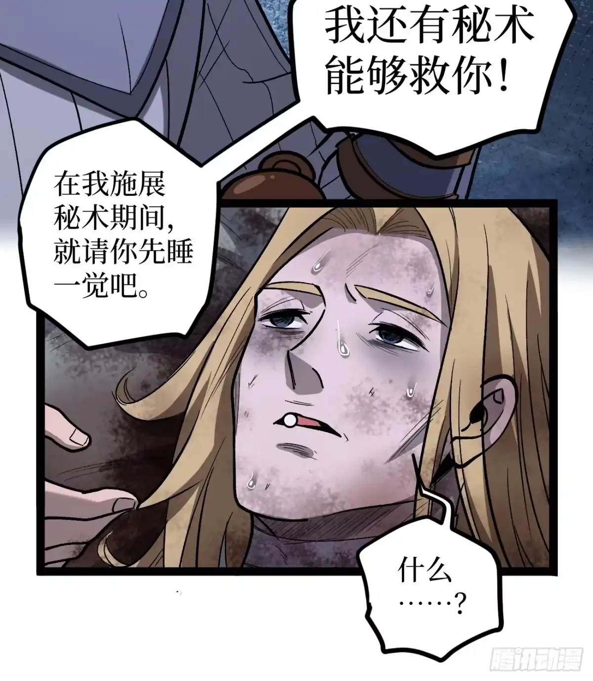 《万界守门人》95 圣光佩奇 第23页