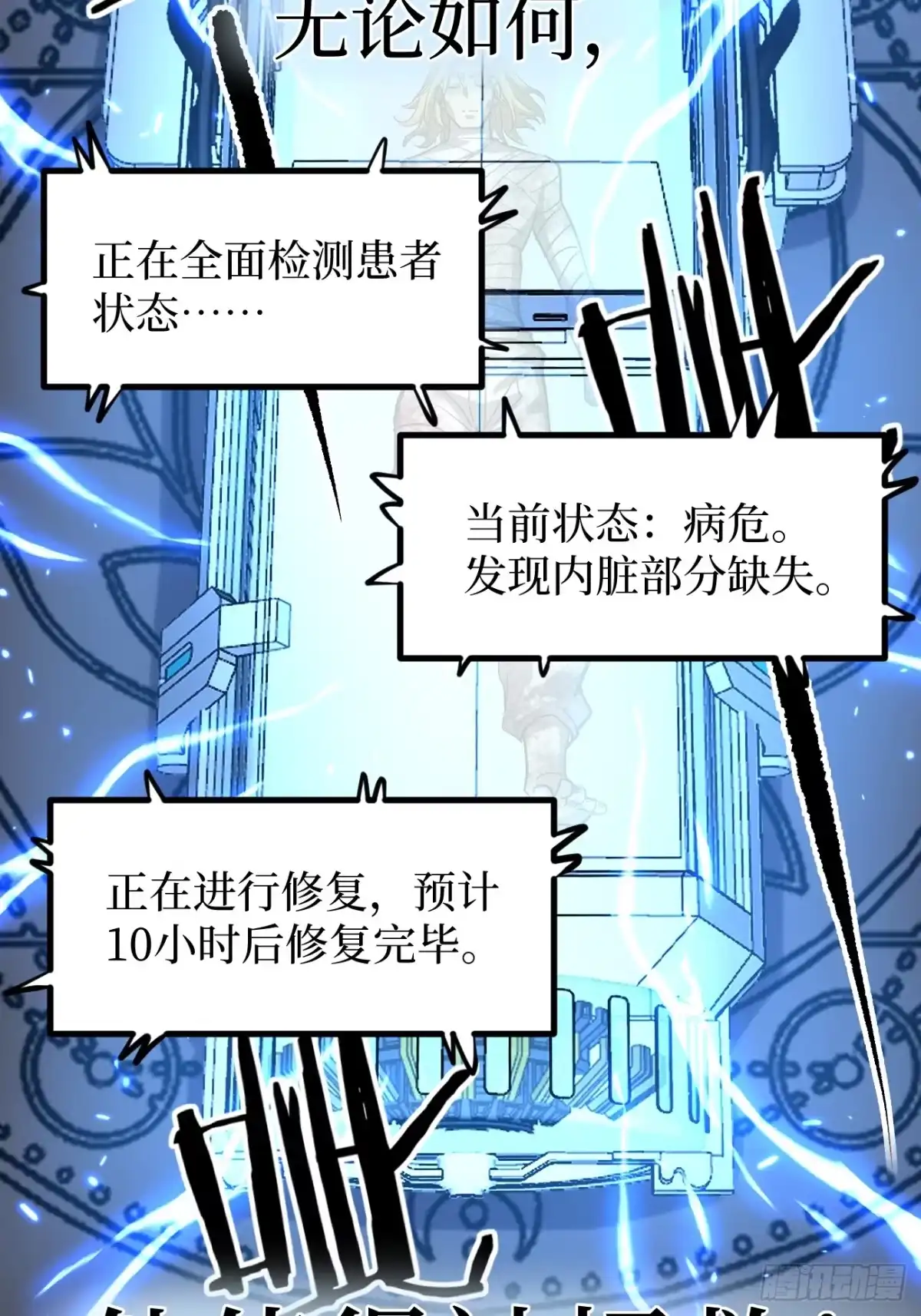 《万界守门人》95 圣光佩奇 第27页