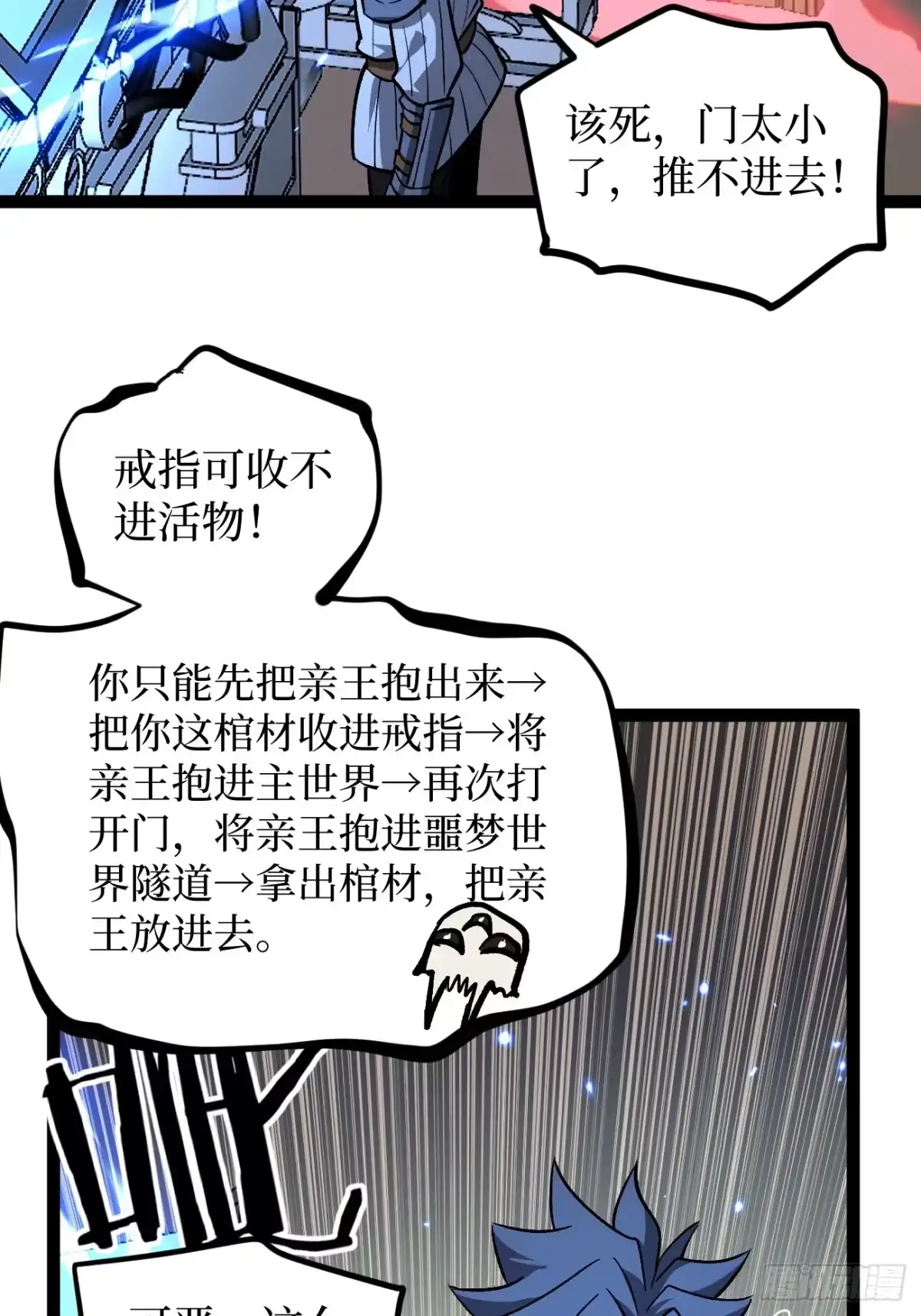 《万界守门人》95 圣光佩奇 第30页
