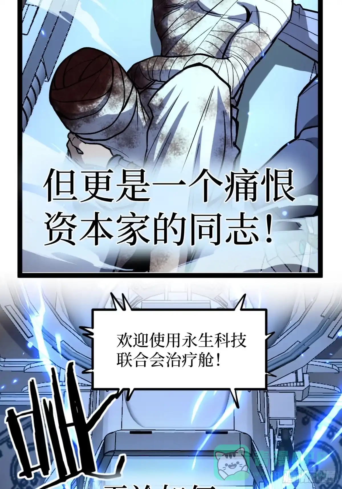 《万界守门人》95 圣光佩奇 第26页