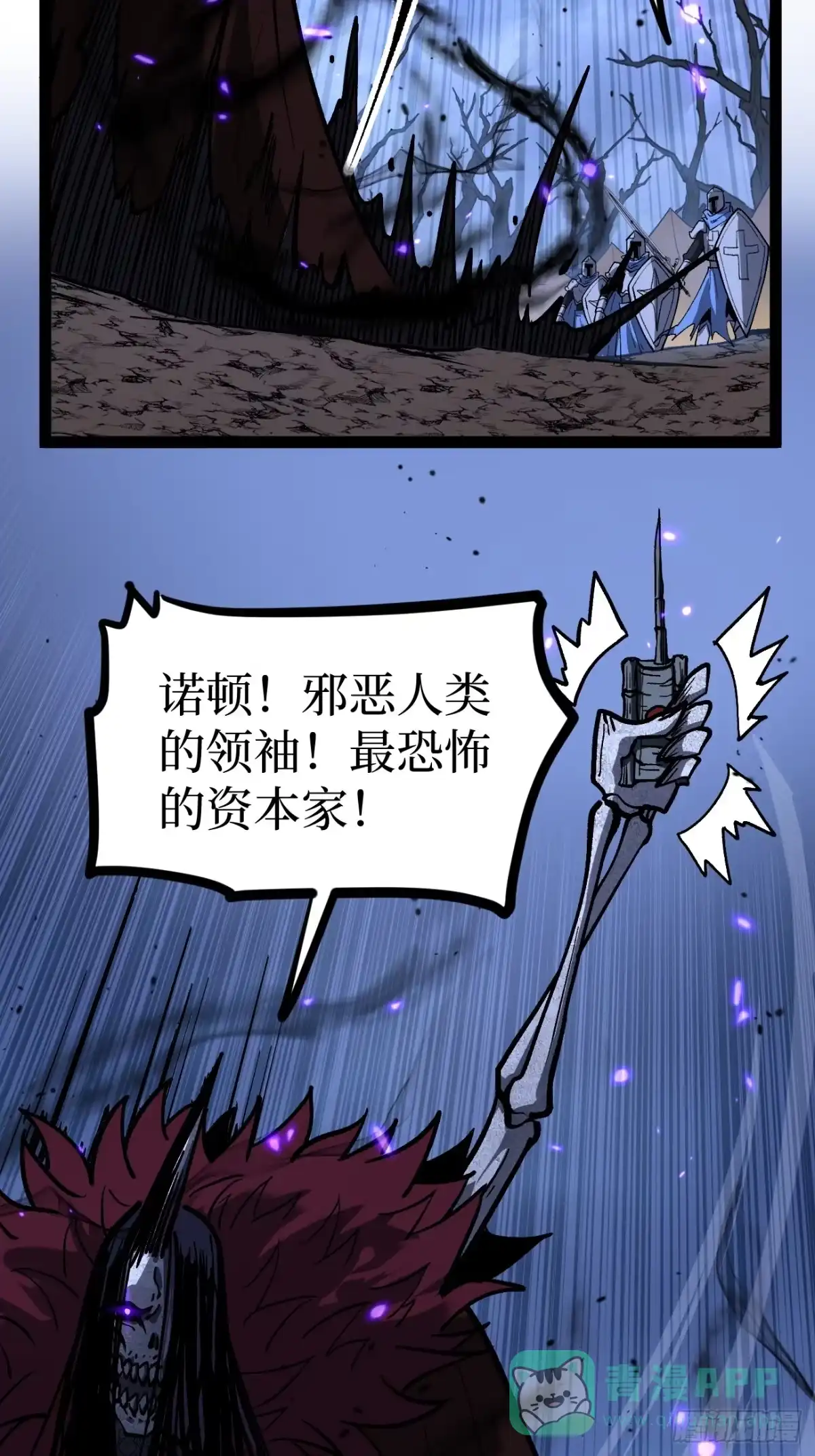 《万界守门人》95 圣光佩奇 第6页