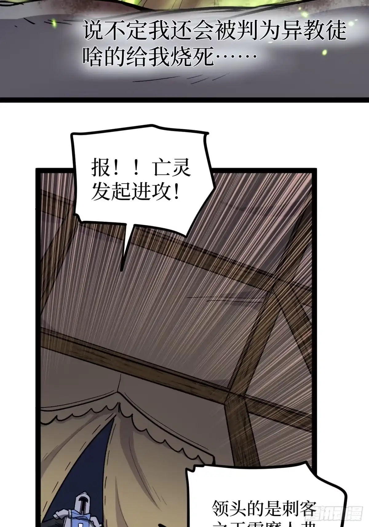 《万界守门人》95 圣光佩奇 第14页