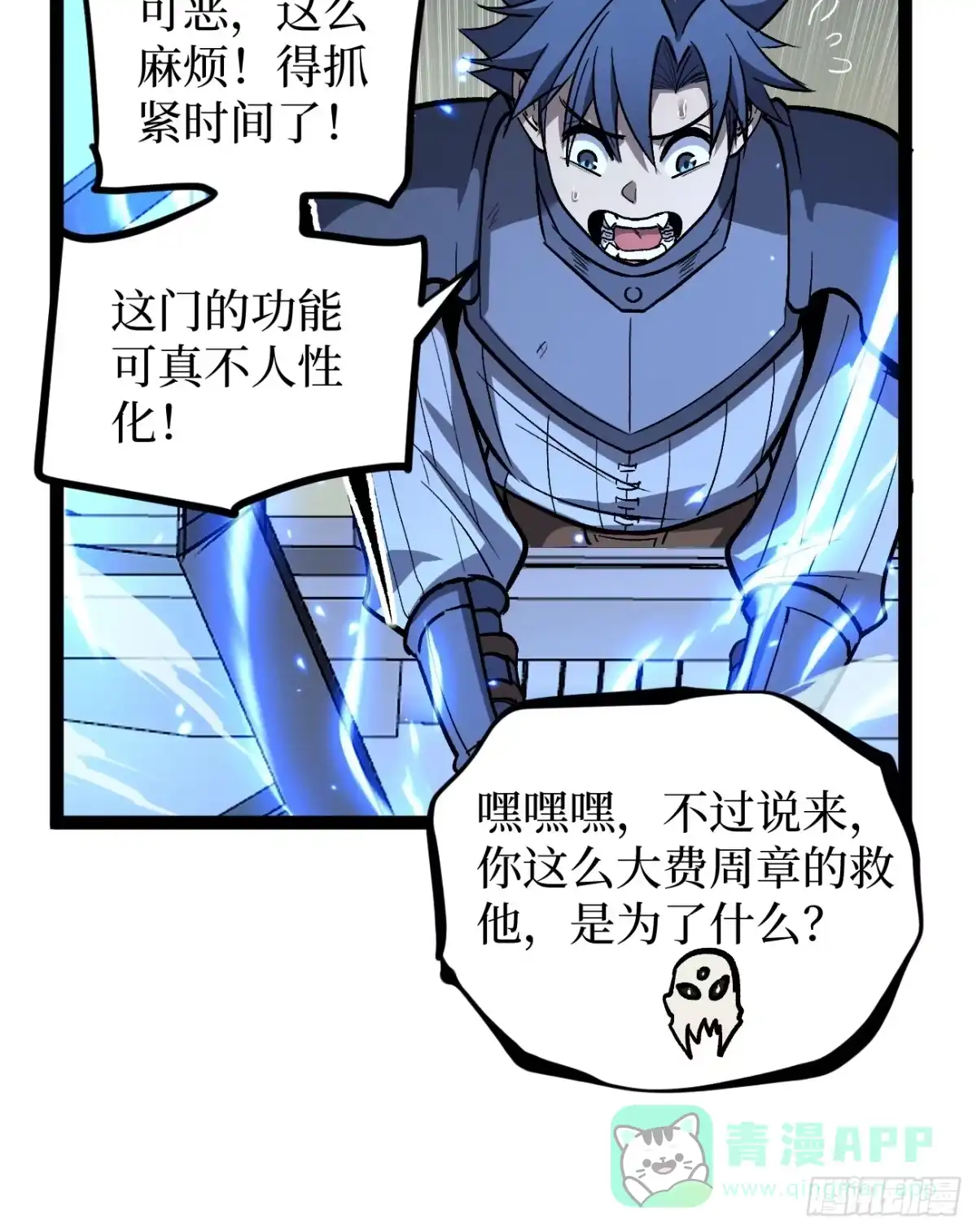 《万界守门人》95 圣光佩奇 第31页