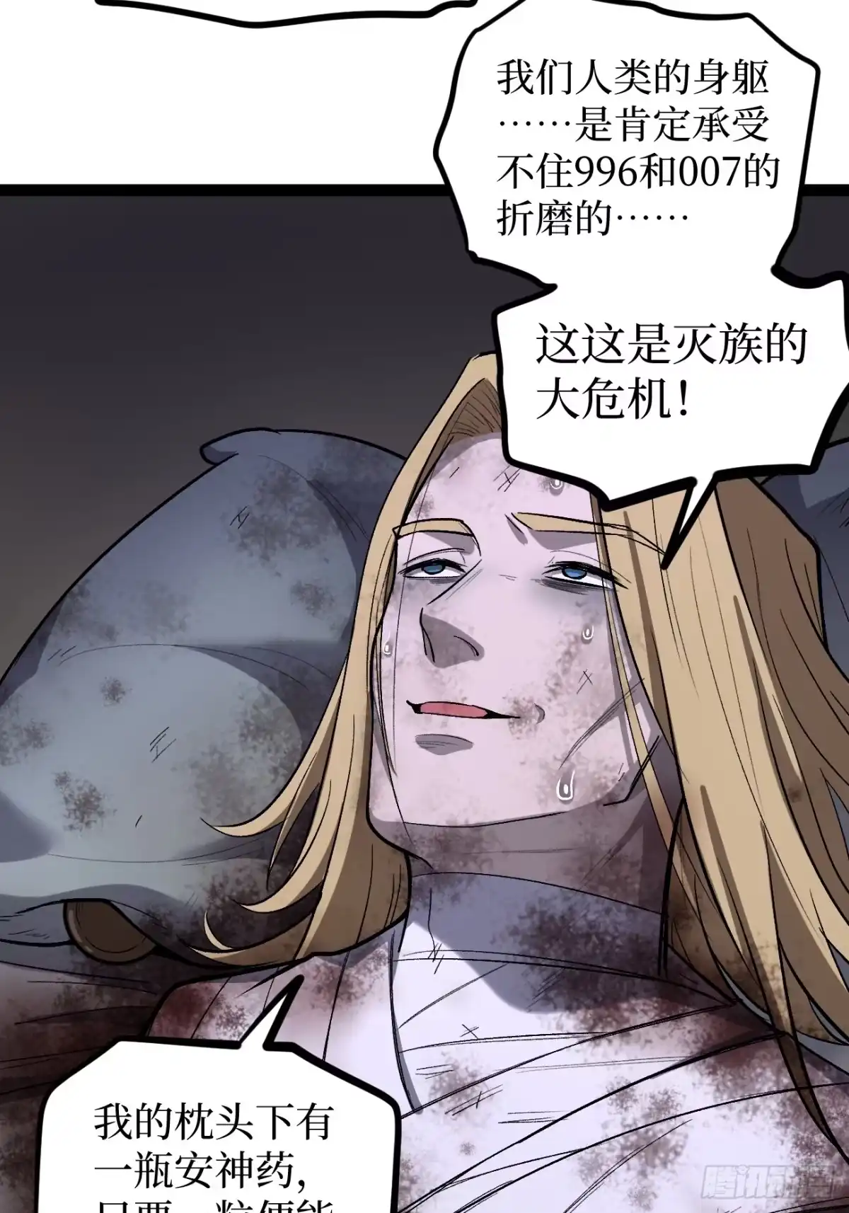 《万界守门人》95 圣光佩奇 第19页