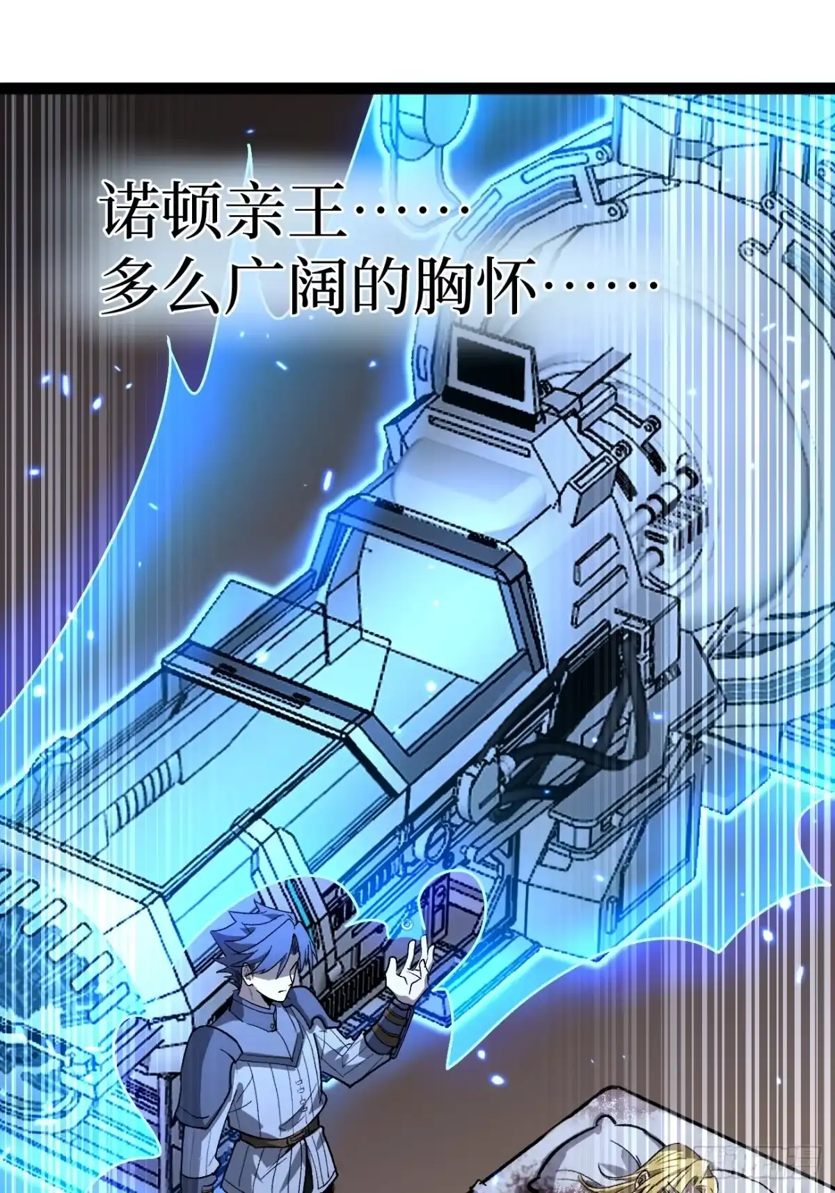 《万界守门人》95 圣光佩奇 第24页