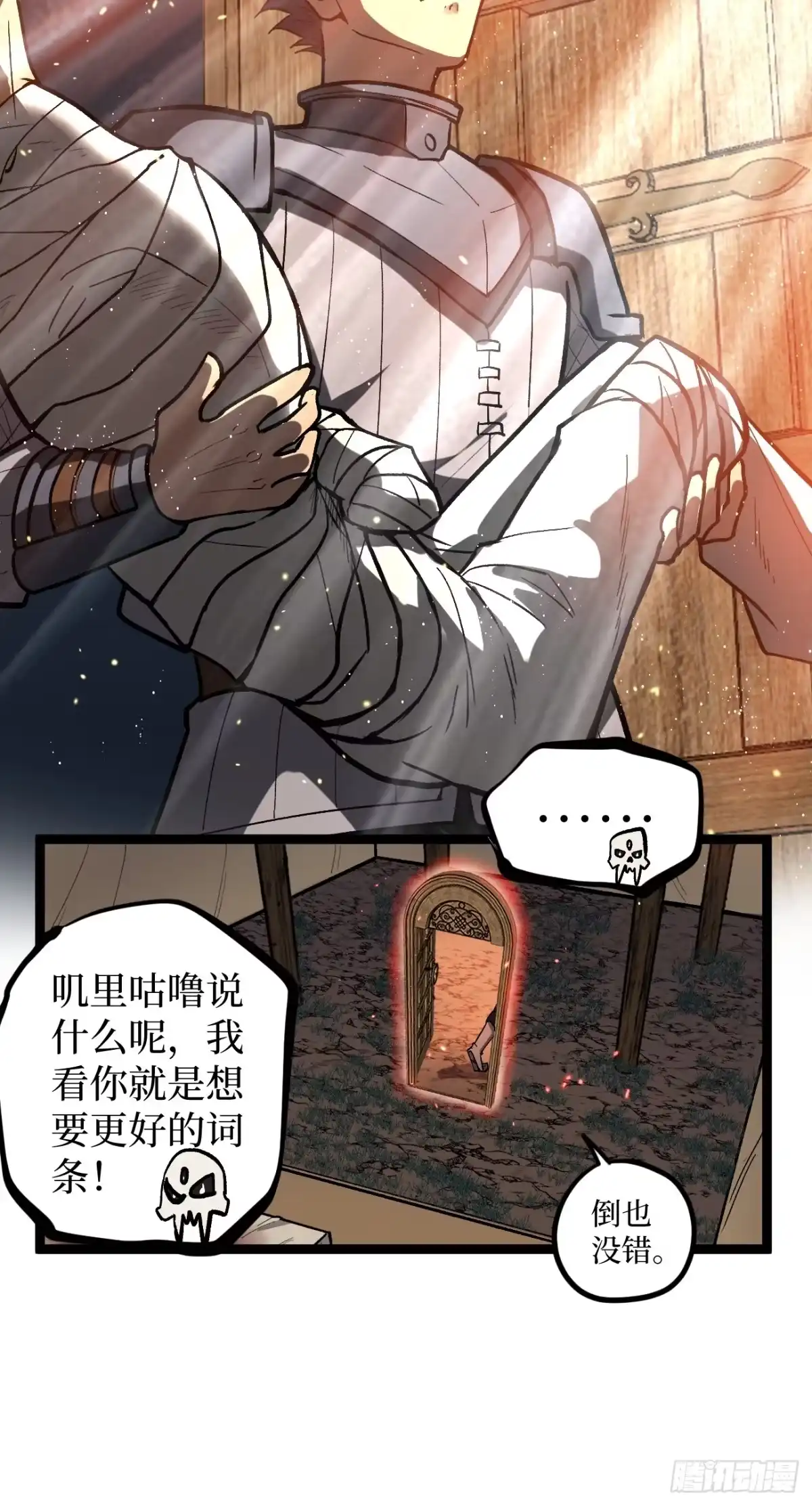 《万界守门人》95 圣光佩奇 第33页