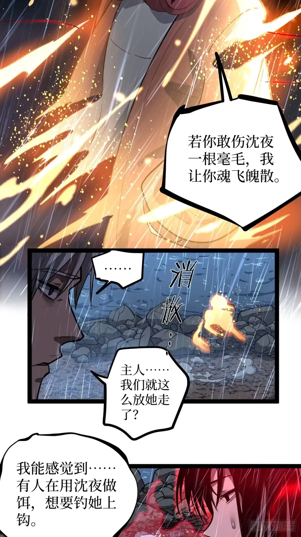 《万界守门人》96 不二之门 第29页