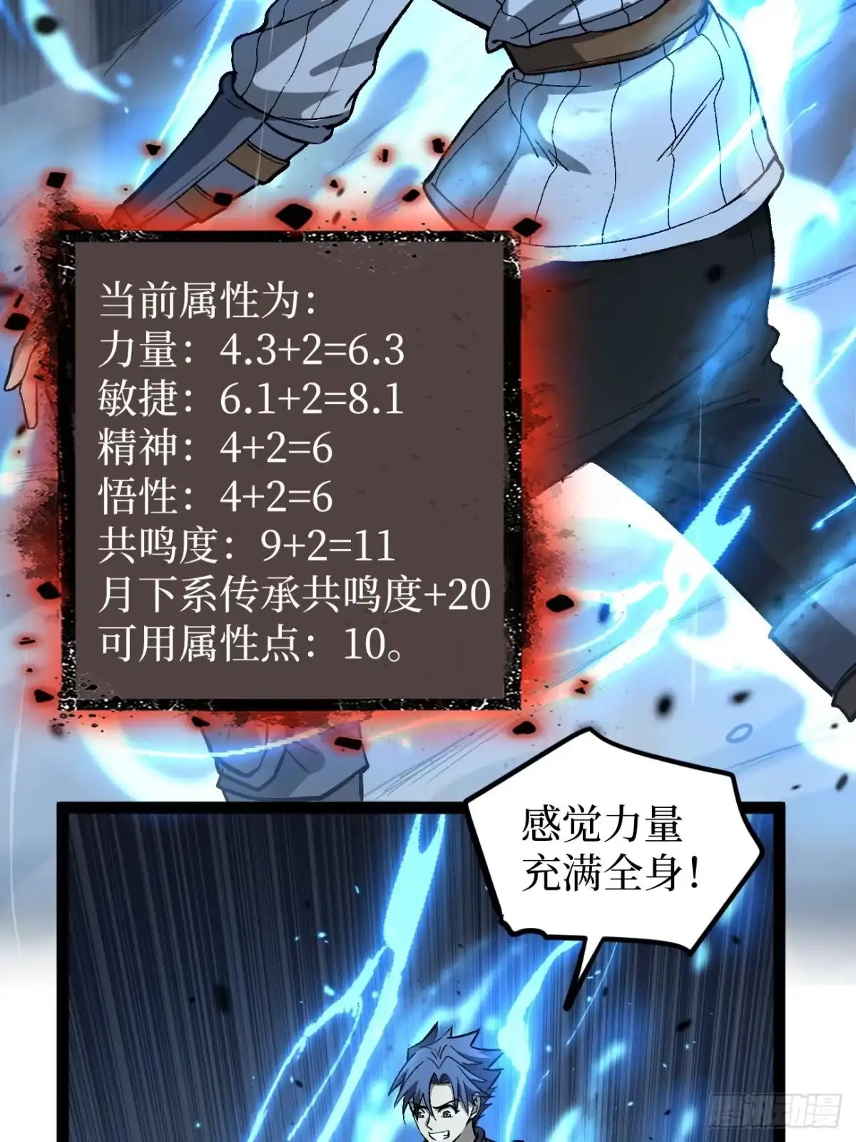 《万界守门人》96 不二之门 第12页