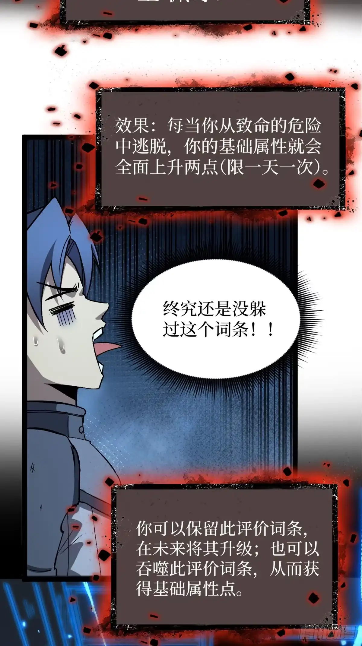 《万界守门人》96 不二之门 第5页
