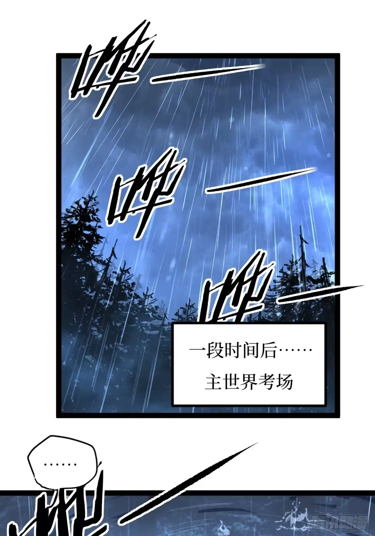 《万界守门人》96 不二之门 第15页