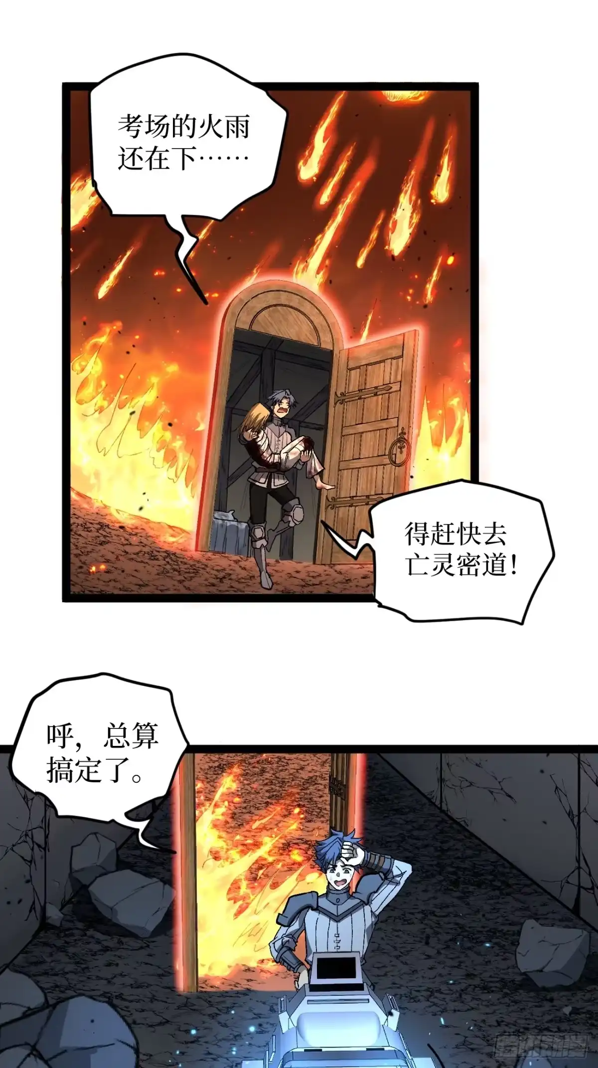 《万界守门人》96 不二之门 第2页