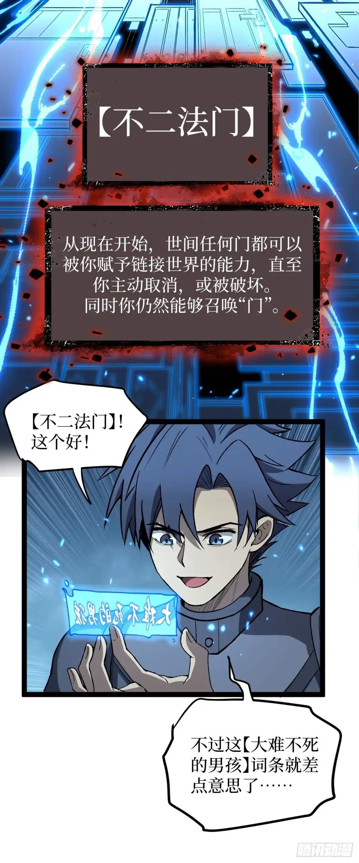 《万界守门人》96 不二之门 第7页