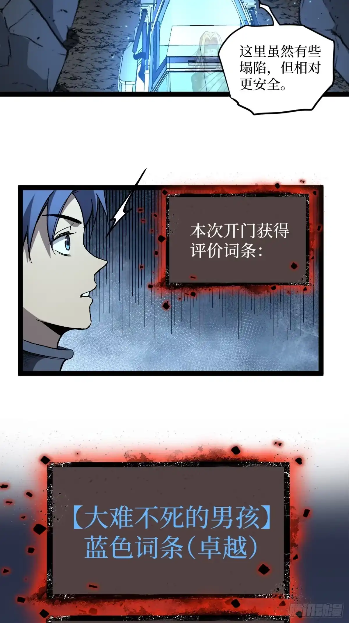 《万界守门人》96 不二之门 第3页
