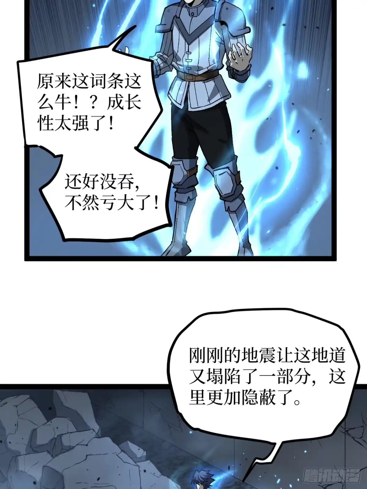 《万界守门人》96 不二之门 第13页