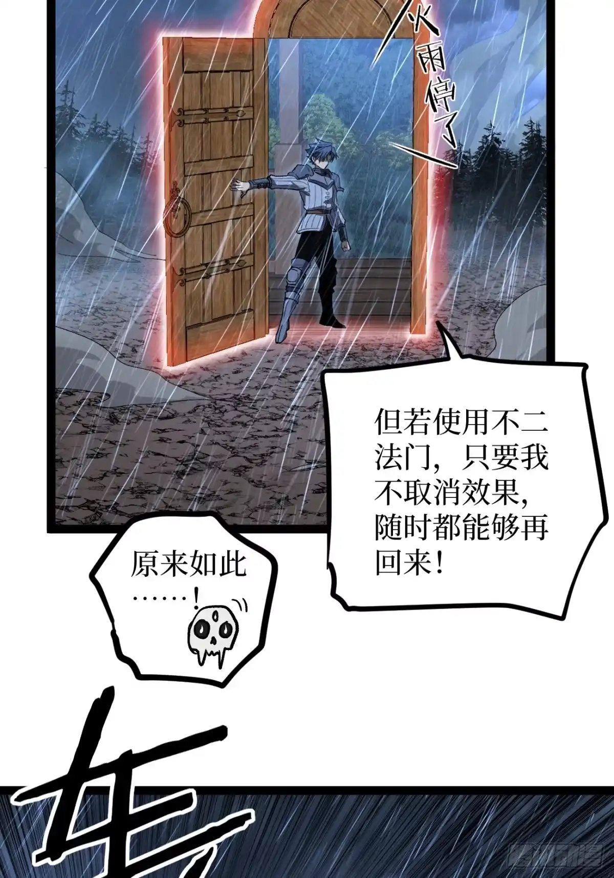 《万界守门人》97 大供奉 第25页