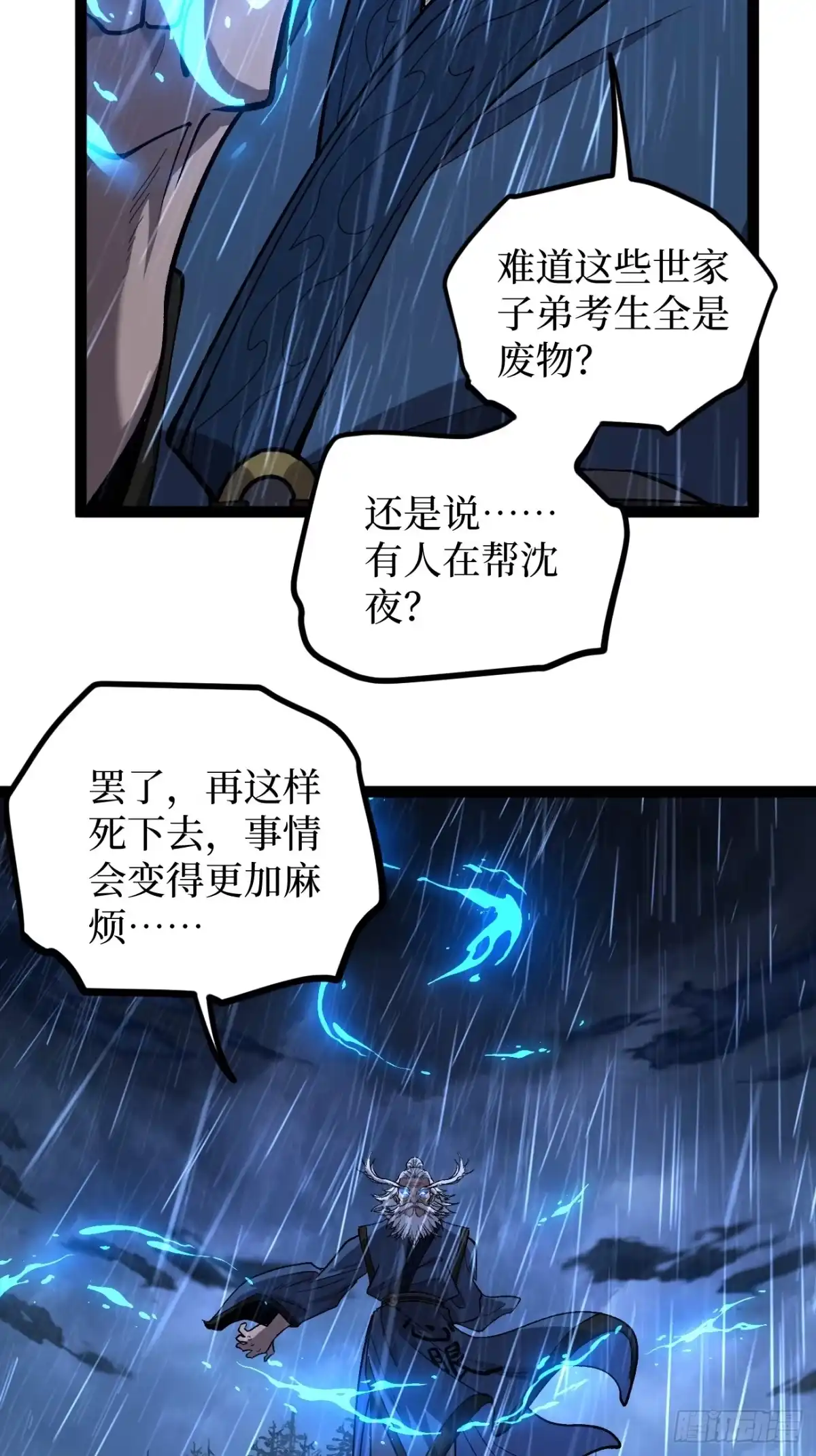 《万界守门人》97 大供奉 第4页