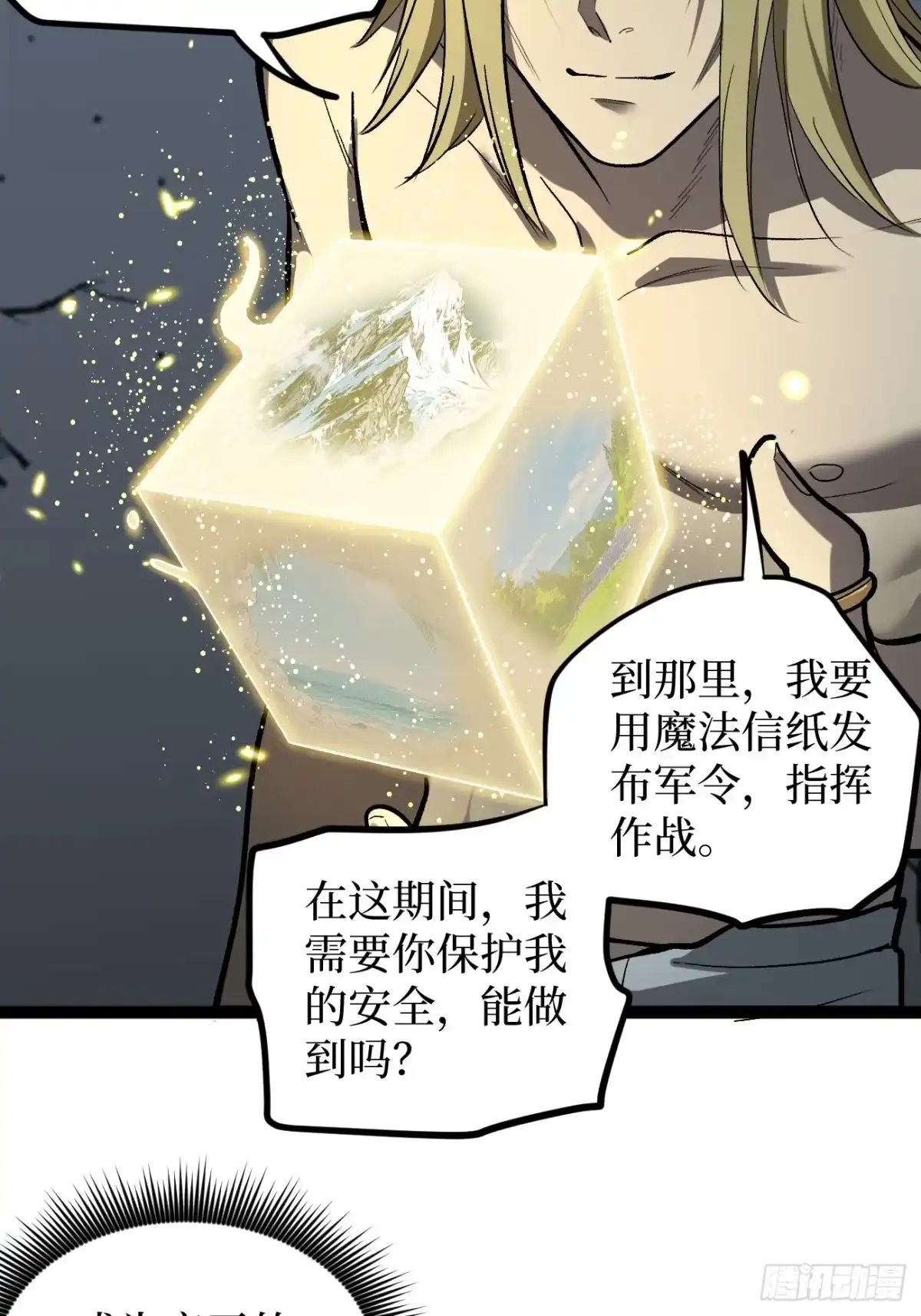 《万界守门人》97 大供奉 第15页
