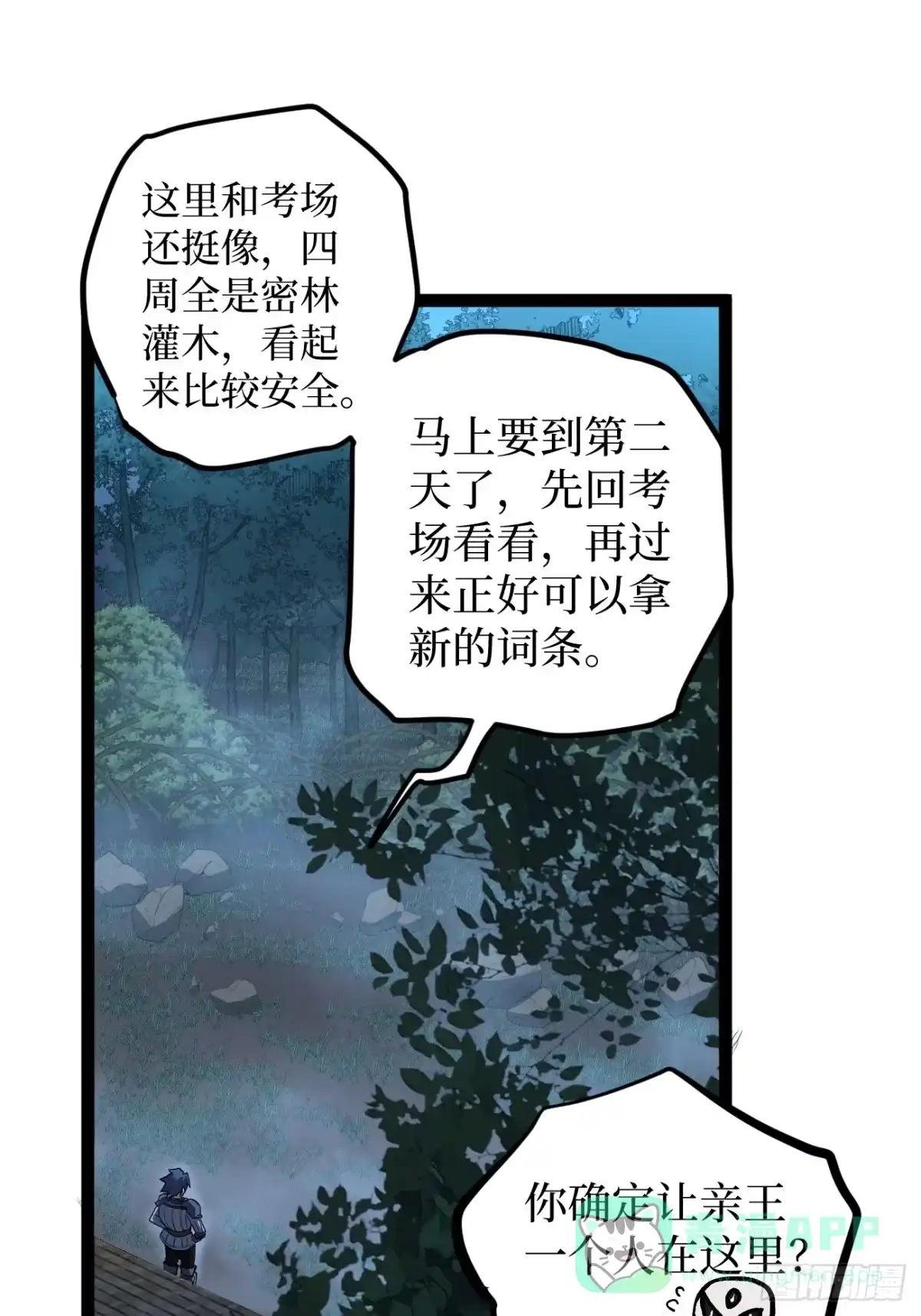 《万界守门人》97 大供奉 第21页