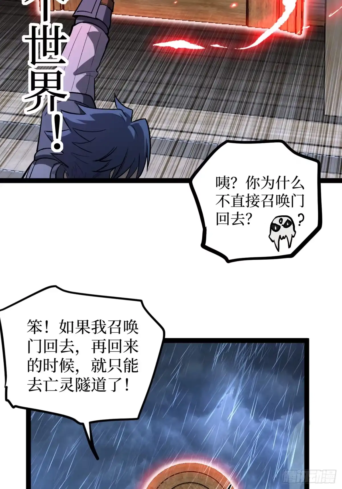 《万界守门人》97 大供奉 第24页
