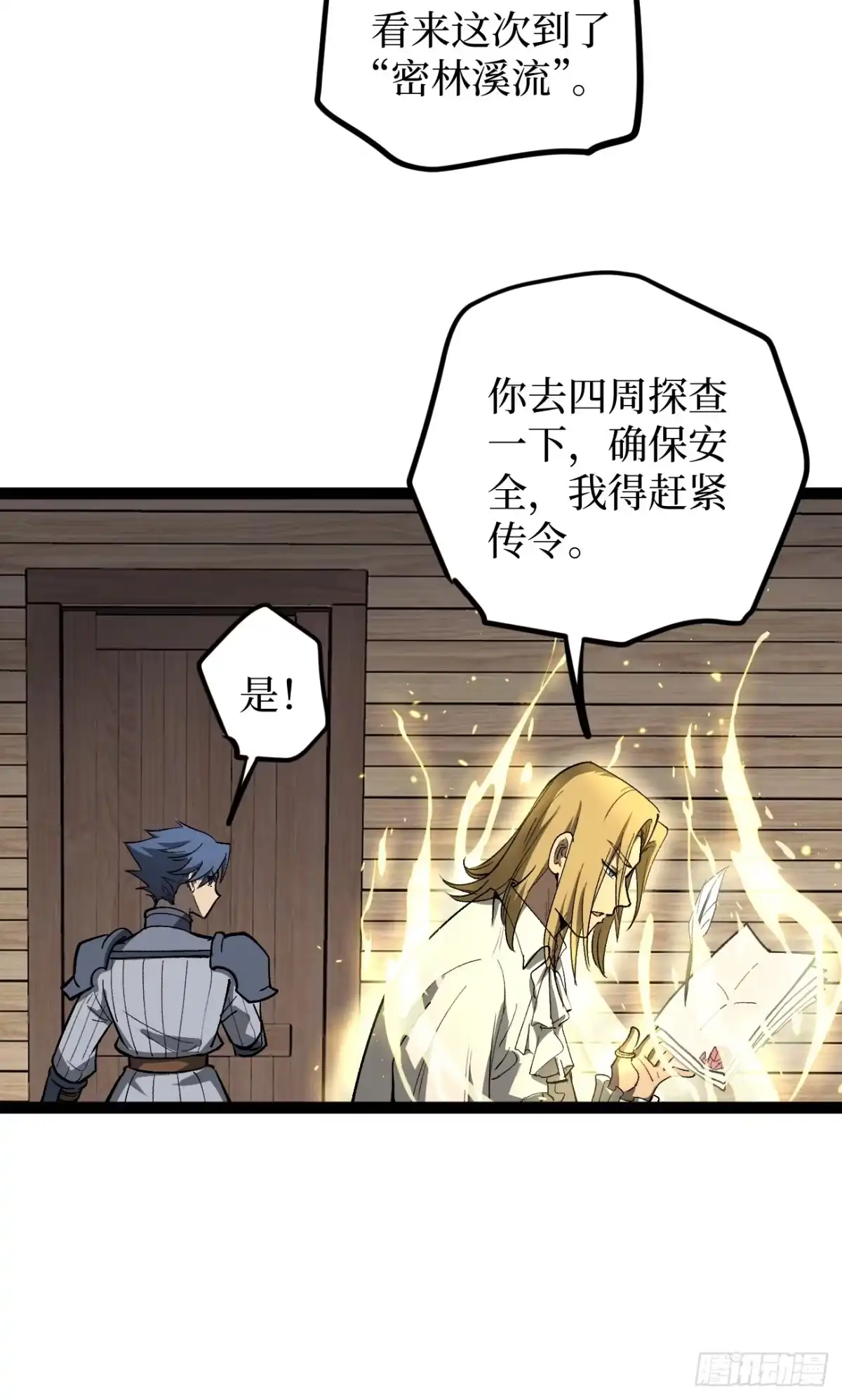 《万界守门人》97 大供奉 第20页