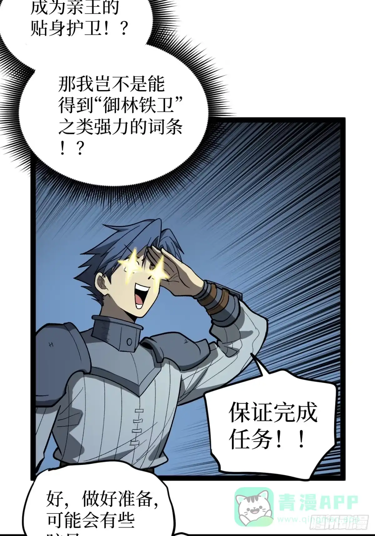 《万界守门人》97 大供奉 第16页