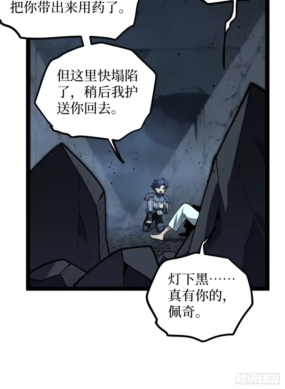 《万界守门人》97 大供奉 第13页