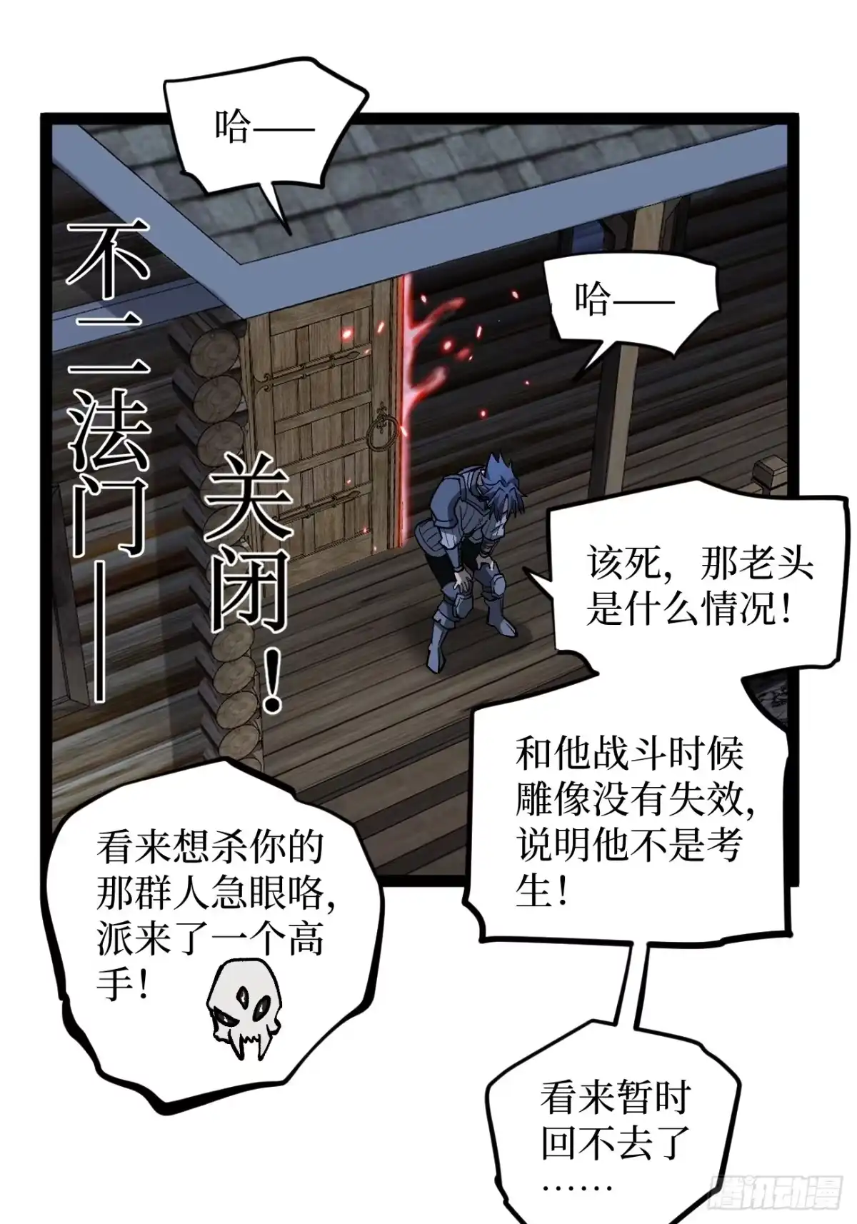 《万界守门人》第98 通往异世界的大门 第18页