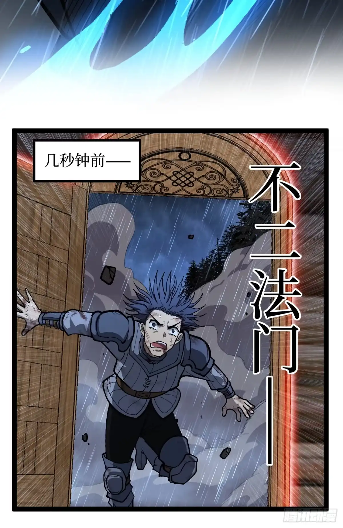 《万界守门人》第98 通往异世界的大门 第17页
