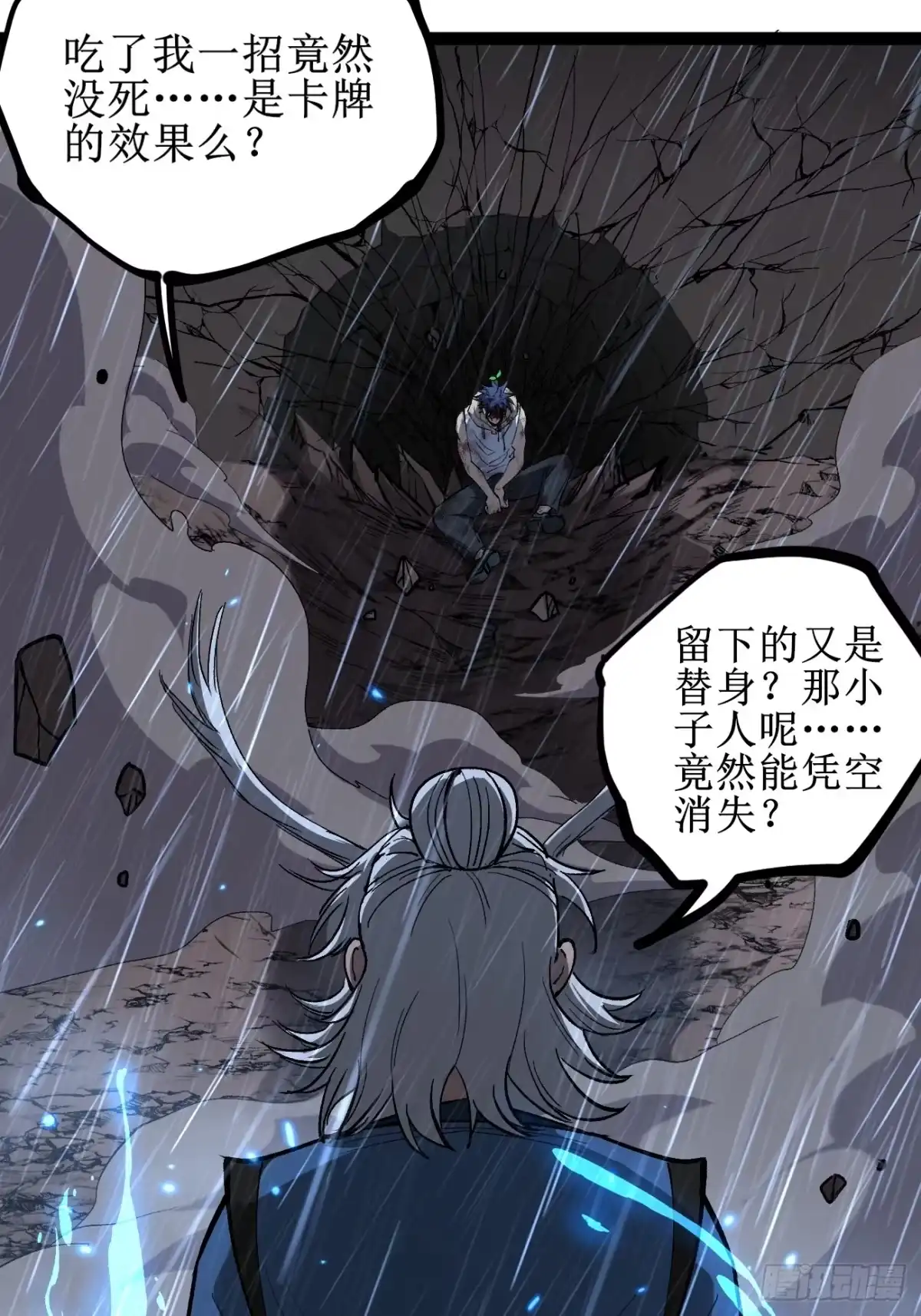 《万界守门人》第98 通往异世界的大门 第13页